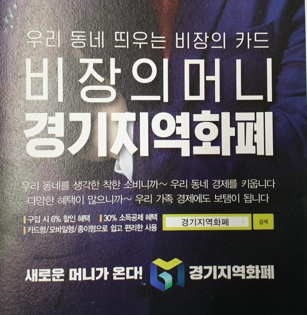김경호 도의원, 군병사 지역 화폐 사용 추진