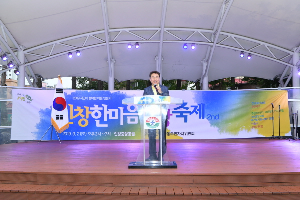 구리시 인창동 가을잔치 ‘제2회 한마음건강축제’ 성료