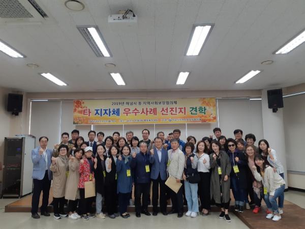동지역사회보장협의체 타 지자체 우수사례 선진지 견학