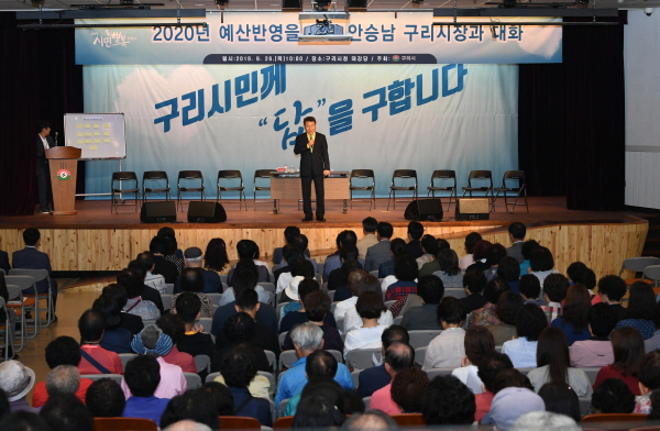 구리시, ‘구리시민께 답을 구합니다.’ 시민과 대화 성료