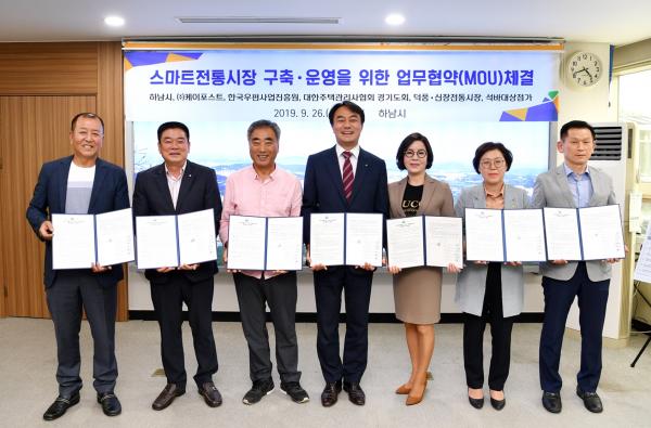 전통시장 활성화의 새로운 모델 ‘하남 스마트 전통시장’