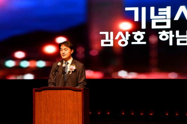 하남, ‘함께 한 30년, 다시 또 시민과 함께 빛날 100년’