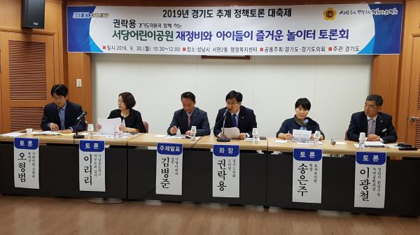 ‘서당어린이공원 재정비와 아이들이 즐거운 놀이터’ 토론회 개최