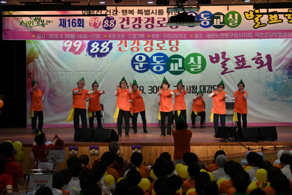 제16회 9988 건강 경로당 운동교실 발표회에 참여한 윤촌2경로당