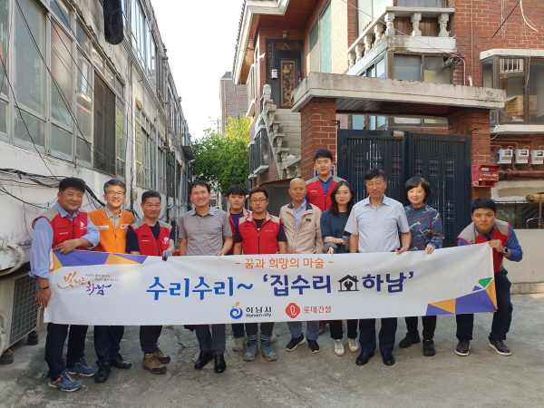취약계층 주거환경 개선사업 ‘집수리 하남?! 3호’ 실시