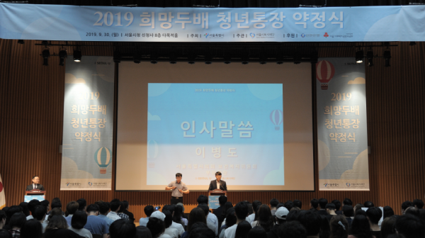 2019 희망두배 청년통장 약정식