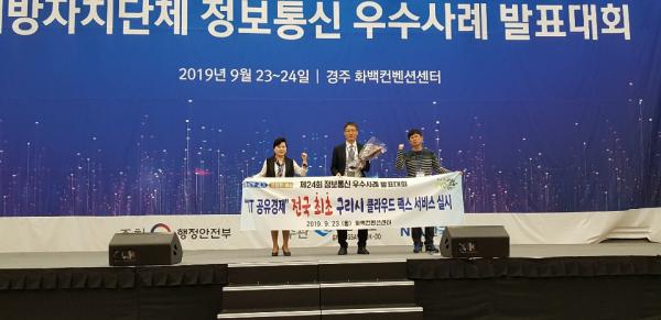 구리시, 정보통신 우수사례 ‘행안부 장관상’ 수상