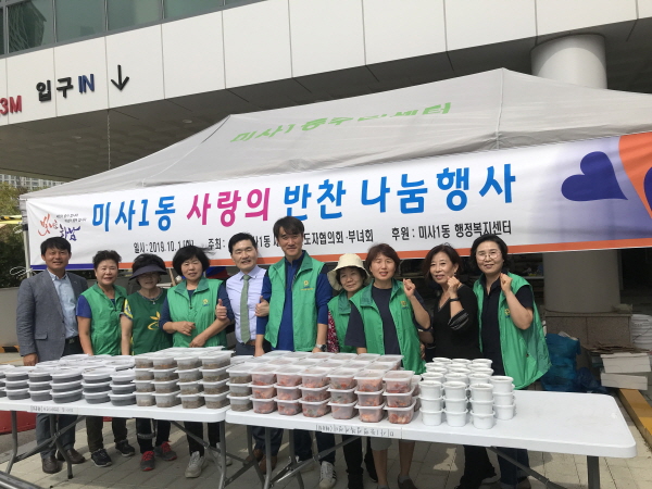 하남 미사1동 새마을협, 사랑의 반찬 나눔 봉사
