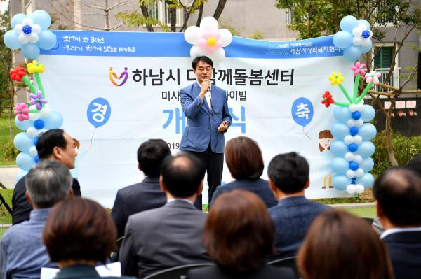 하남시, 다함께 돌봄센터 개소