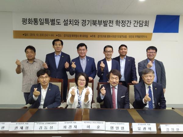 최경자 의원, 「평화통일특별도」 추진 간담회 개최