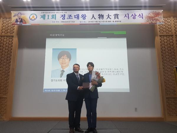 더불어민주당 이영주 도의원, 정조대왕 인물대상 광역의회 부문 수상