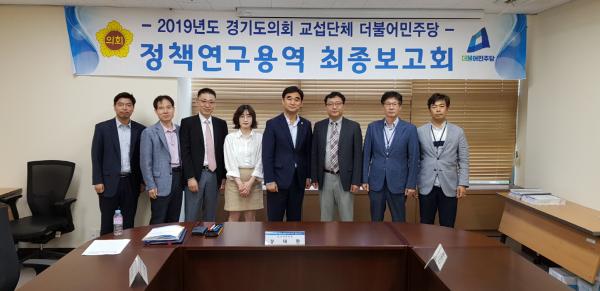 장태환의원, ‘경기도 내 사립학교의 교육공공성 확보 방안 연구’ 용역 최종보고회 개최