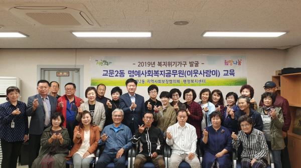 교육 후 기념촬영하는 교문2동 명예 사회복지공무원