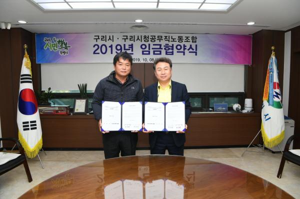 구리시와 구리시 공무직노동조합 임금 협약식