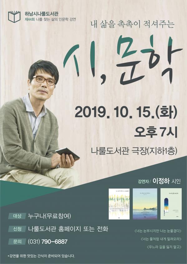 하남시나룰도서관, 제44회 인문학 강연
