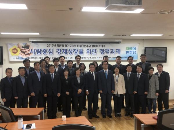 2019년 하반기 경기도의회 더불어민주당 정치아카데미 제2강 개최