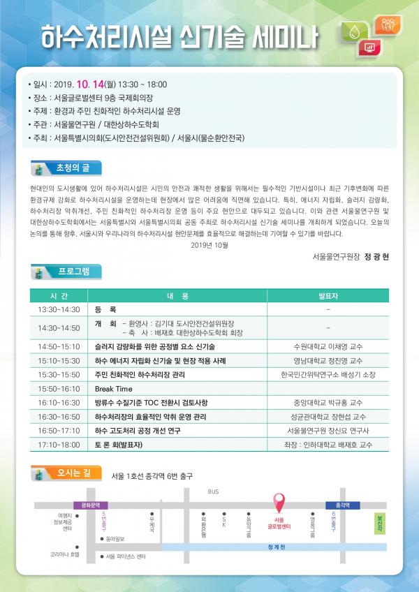 하수처리시설 신기술 세미나 초청장