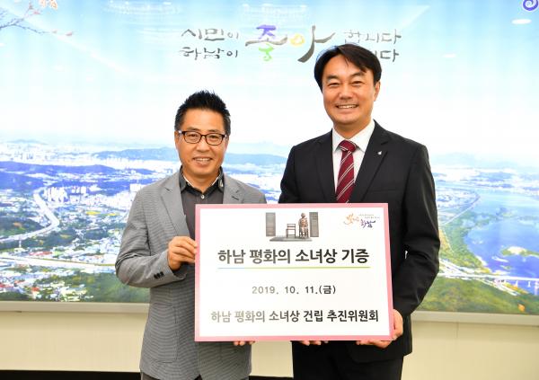 하남시, 하남 평화의 소녀상 기증식 가져
