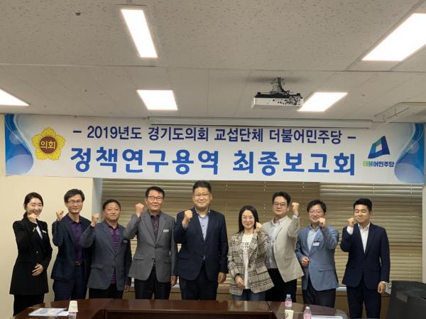 ‘경기도 내 수소 차 보급 확대 방안에 관한 연구’ 최종보고회 개최