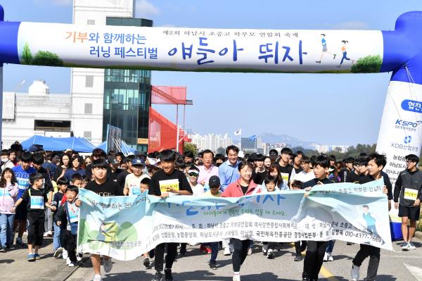 하남시, “제2회 얘들아 뛰자” 성황리 개최