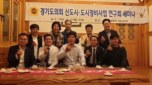 경기도의회 신도시·도시정비사업 연구회 세미나 개최