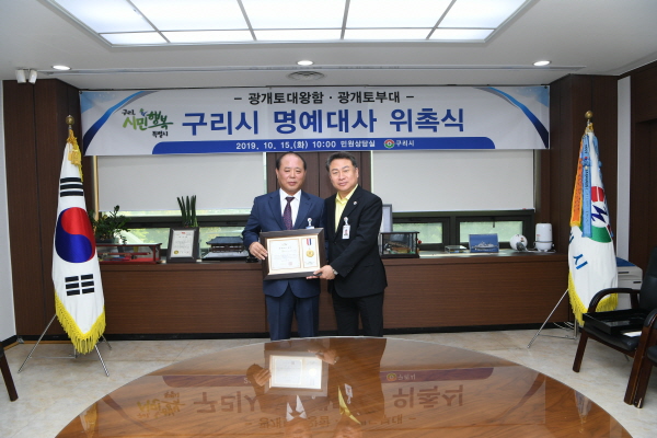 구리시, 정금수 국방정보기술진흥원 이사장 명예대사 위촉