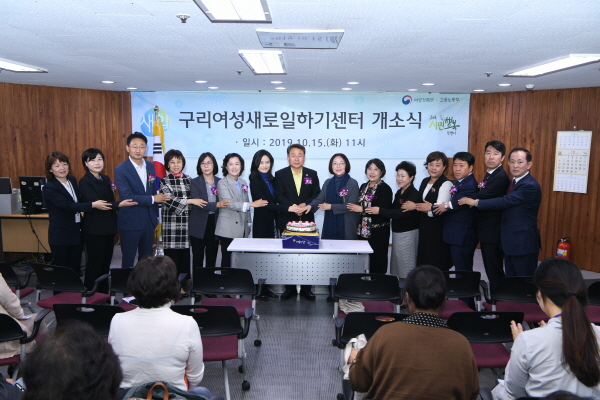구리여성새로일하기센터 개소식 장면