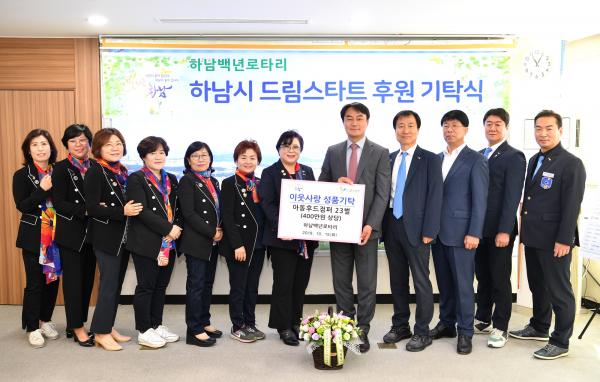 하남백년로타리, 드림스타트 졸업생들에게 400만원상당 후드점퍼 기탁