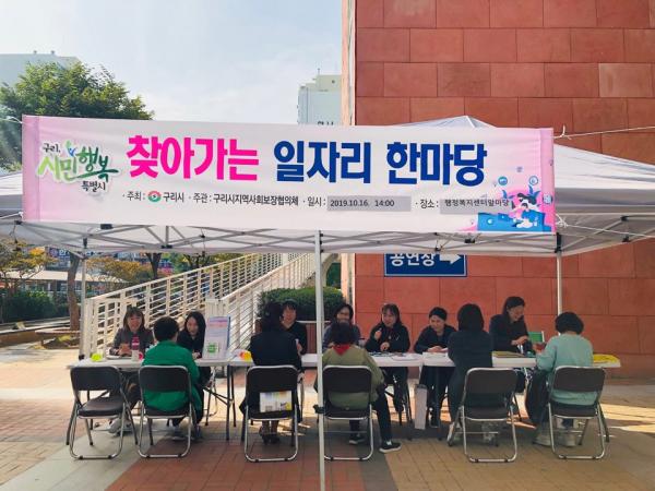 구리시지역사회보장협의체 고용자활분과 회원들