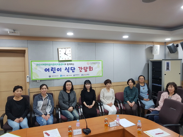 구리시, 2019년 하반기 어린이 식단 간담회 개최