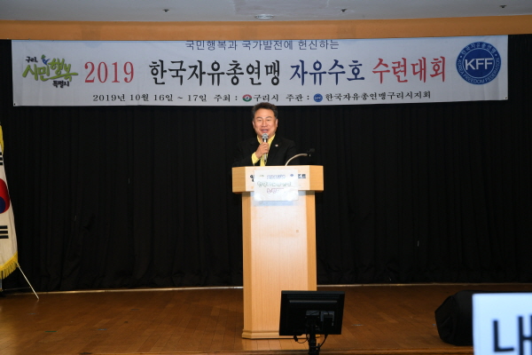구리시, 한국자유총연맹 구리시지회 수련대회 개최