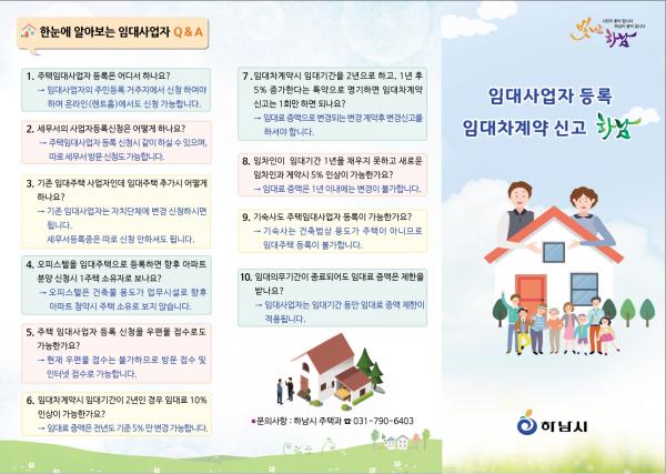 임대 준수사항 리플릿 표지