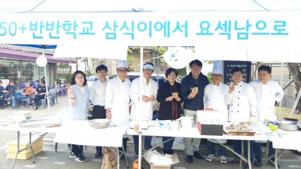 중년남성 50+반반학교 ‘삼식이에서 요섹남으로’ 프로젝트 진행