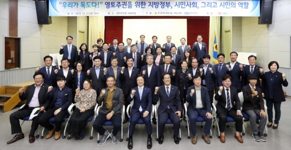 경기도의회 독도사랑 국토사랑회, 독도의 날 기념 “우리가 독도다” 토론회 개최