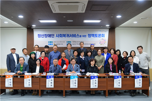 ‘정신장애인 사회복귀서비스를 위한 정책토론회’ 개최