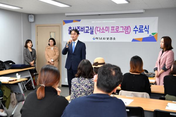 2019년도 제3기 출산준비교실 다소미 수료식 개최