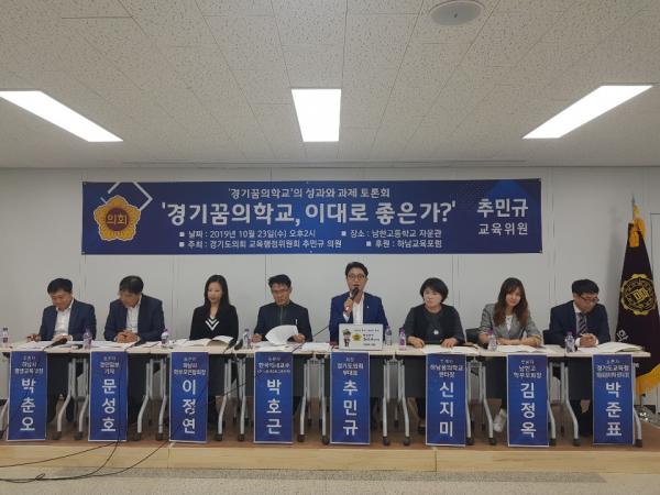 추민규 의원,‘경기꿈의학교’의 성과와 과제 토론회