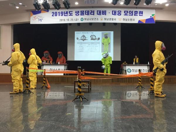 ‘2019년 생물테러 대비·대응 모의훈련’ 실시