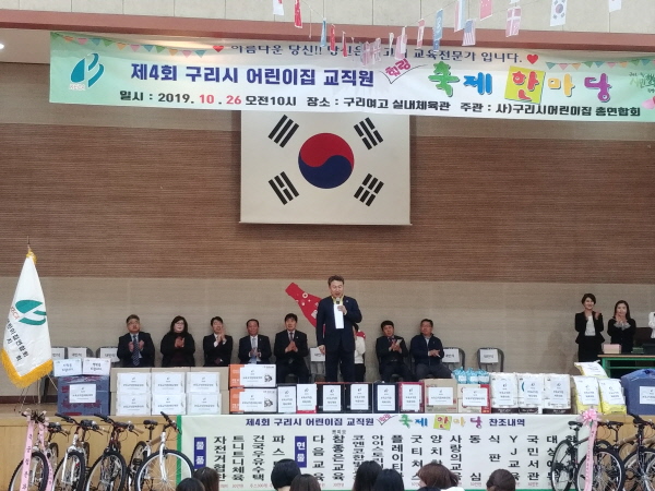구리시에서 열린 ‘제4회 구리시 보육 교직원 축제 한마당’