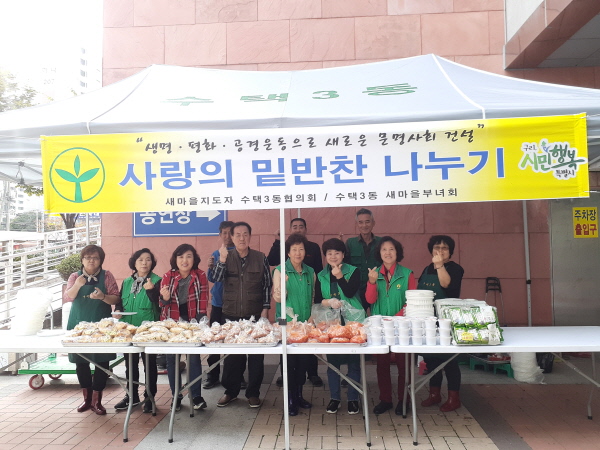 수택3동 새마을부녀회·지도자협의회 사랑 나눔 반찬 전달식