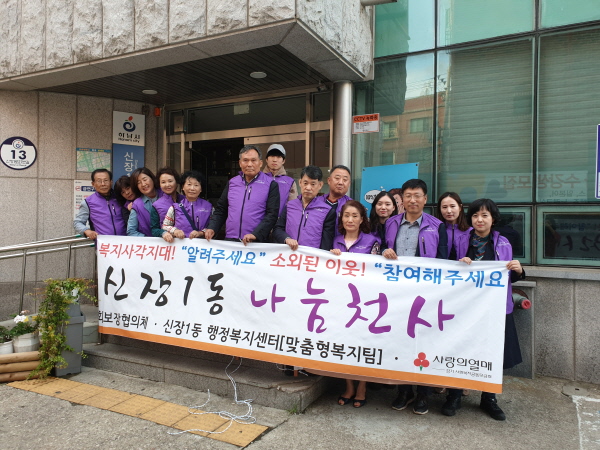 “복지사각지대 발굴 및 복지후원금 모금 홍보 캠페인” 실시