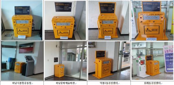 장애인 전동보장구 급속 충전기 설치