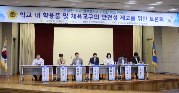 「학교 내 학용품 및 체육교구의 학생 안전성 제고를 위한 토론회」개최
