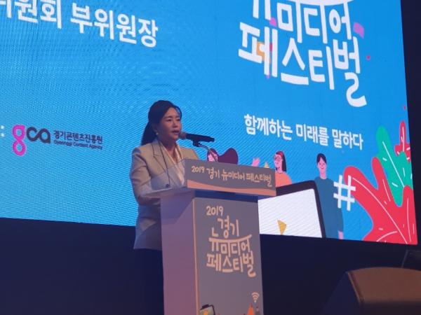 정윤경 경기도의원, ‘경기 뉴미디어 페스티벌’ 개막식 축사