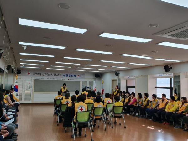 하남풍산적십자봉사회, 신규 결성식 개최