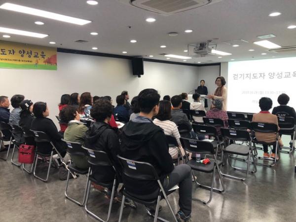 걷기지도자 2급 양성교육 실시