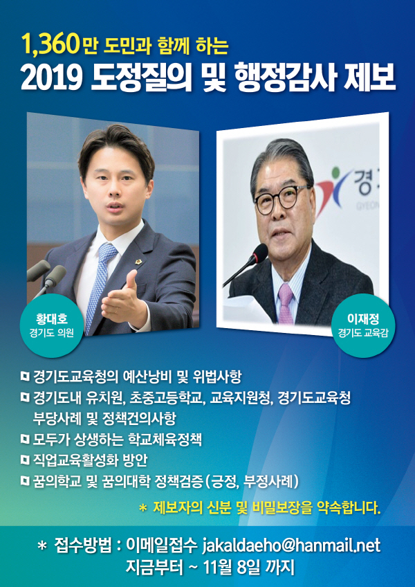 호랑이의 눈빛으로 도교육청의 정책사업을 검증하겠다