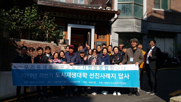 2019년 하반기 도시재생대학 전문적이고 실질적인 교육 실시