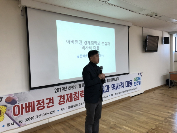 2019년 하반기 경기도의회 더불어민주당 정치아카데미 제4강