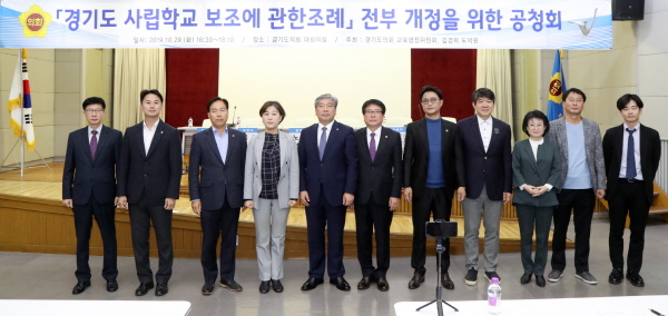김경희 도의원, 「경기도 사립학교 보조에 관한 조례」 전부개정을 위한 공청회 개최
